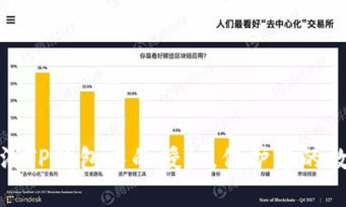 如何有效取消TP钱包中的授权，保护您的数字资产安全