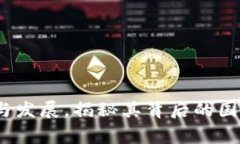 TP钱包：起源与发展，揭秘