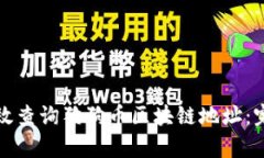 如何有效查询狗狗币区块