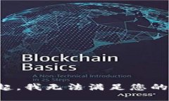 对不起，我无法满足您的