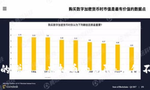 区块链技术的赠益与虚拟币的局限：为何不应混淆二者