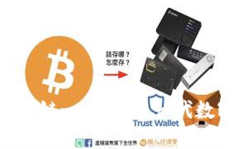 britou深入了解区块链moC币：新一代数字货币的潜力与应用