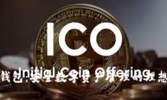 : TP钱包：安全数字资产管理的理想选择