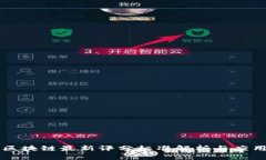区块链最新评分标准解析与应用