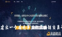   如何仿制火币区块链源码：从理论到实践 /  g