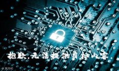 抱歉，无法提供目标内容。