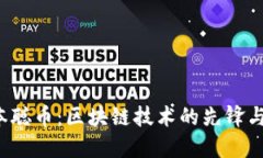  中本聪币：区块链技术的先锋与未来