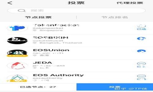 

是否还需要创建EOS钱包，如果你已经有TP钱包？

关键词

TP钱包, EOS, 数字货币

引言
随着区块链技术的迅速发展，各种数字货币正在不断被创造和交易。在这样的背景下，钱包作为用户管理和存储数字资产的重要工具，显得尤为重要。在市场上，TP钱包和EOS钱包都是颇具知名度的钱包，但有些用户可能会疑惑：如果他们已经拥有了TP钱包，是否还需要创建一个EOS钱包？本文将详细探讨这个问题，并解答相关的疑惑。

1. 什么是TP钱包和EOS钱包？
TP钱包是一种支持多种数字资产管理的钱包，用户可以通过它来存储、管理和交易各种支持的数字货币。而EOS钱包则是专门为EOS生态系统而设计的钱包，用户可以通过EOS钱包来管理EOS及其相关的资产。
TP钱包支持多种区块链，包括以太坊、比特币、TRON及EOS等，可以说它是一个多功能的钱包。而EOS钱包更专注于EOS生态系统，对EOS的支持更加深入。虽然两个钱包都能存储EOS资产，但它们在某些功能上存在不同。

2. 拥有TP钱包的用户的优势
如果你已经拥有了TP钱包，你可以享受诸多便利：
ul
li多链支持：TP钱包支持多种区块链资产，你可以在一个钱包中管理多种数字货币，无需在多个钱包之间切换。/li
li简便易用：TP钱包的用户界面设计友好，适合新手用户，操作流程也相对简单，降低了使用门槛。/li
li安全机制：TP钱包具有多重安全机制，能够有效保护用户的资产安全。/li
/ul

3. EOS钱包的必要性
即便已经有了TP钱包，创建一个EOS钱包依然可能是必要的，主要原因包括：
ul
li功能特性：EOS钱包通常提供更多针对EOS生态的特性，如投票、参与治理等功能。如果你想深入参与EOS生态，EOS钱包能够提供更多支持。/li
li安全隔离：将不同性质的资产分开管理是加密货币投资的一种常见策略，使用专门的钱包管理EOS资产可以降低风险。/li
li用户体验：专注于EOS的钱包通常能提供更好的用户体验，特别是在与EOS DApp的互动上。/li
/ul

4. TP钱包与EOS钱包的比较
TP钱包和EOS钱包在多个方面有所不同，以下是一些主要的比较点：
ul
li资产管理：TP钱包支持多种数字资产，而EOS钱包主要针对EOS及其代币，选择哪个钱包取决于你需要管理的资产种类。/li
liDApp互动：在与DApp的互动上，EOS钱包通常提供更好的支持，你能更方便地通过EOS钱包参与到EOS的各种应用与游戏中。/li
li社区支持：EOS钱包的用户社区相对较为集中，获得帮助的方式和频率可能有所不同。/li
/ul

5. 何时应创建EOS钱包
在以下几种情况下，你可能需要创建一个EOS钱包：
ul
li参与EOS治理：如果你希望参与EOS网络的治理和投票，拥有一个EOS钱包是必要的，因为TP钱包未必具备这样直接的功能。/li
li转账便利：如果你频繁与其他EOS用户进行交易，使用专门的EOS钱包可能会更加高效。/li
li获取特定奖励：有些EOS相关的DApp会对使用特定钱包的用户提供奖励和服务，所以注册EOS钱包可能带来额外的好处。/li
/ul

可能的相关问题

1. 创建EOS钱包是否会导致资产安全隐患？
创建第二个钱包会对资产安全构成风险吗？实际上，使用任何类型的钱包都会存在一些安全隐患，但是通过正确的安全措施，风险是可以降低的。首先，确保选择一个受信任的钱包提供商，并启用双因素身份验证等安全功能。此外，定期备份钱包信息，并避免在不安全的网络环境下进行交易，可以有效保障资产安全。值得注意的是，分开管理资产是许多投资者常用的策略，它能够降低单一钱包丢失所带来的风险。

2.TP钱包是否支持EOS的全部功能？
虽然TP钱包能够支持EOS资产的存储，但在某些特定的EOS功能方面，TP钱包可能无法提供全部支持。例如，参与EOS网络治理、进行资源配置（CPU、NET、RAM）等操作，通常需要使用专门的EOS钱包。在设计体验方面，TP钱包的操作流程和界面也许无法达到EOS钱包那样的专一性与便利性。如果用户希望全面参与EOS网络的功能，注册EOS钱包是势在必行的。

3. 在TP钱包中管理EOS是否足够安全？
使用TP钱包管理EOS资产虽然是可以做到的，但安全性往往取决于用户所采用的安全措施。例如，用户在TP钱包中开启双重验证、定期更新密码及其备份助记词，均可有效提升安全性。然而，因TP钱包支持多种数字货币，在某些情况下，系统的复杂性可能会导致用户管理不当，从而引起安全隐患。因此，为了更好地分隔资产管理，使用专门的钱包仍是更妥善的选择。

4. 是否真的有必要维护多个钱包？
维护多个钱包的必要性，通常取决于用户的资产种类和投资策略。对于热衷于投资多种数字货币的用户，维持一个多功能的钱包如TP钱包，能够简化管理；但是，若用户主要进行EOS交易及相关操作，拥有一个专门的EOS钱包可以使得操作更加便捷。通过专门化和多样化的管理，用户能够根据自己的需求，做出更合理的资产配置和风险管理。

5. 使用EOS钱包进行DApp操作是否方便？
使用EOS钱包的便捷性主要体现在其能够完美兼容EOS网络的DApp。许多EOS生态内的应用在设计时考虑到用户使用专门钱包的体验，因此能够更流畅无障碍地进行交互。通过EOS钱包，用户可以轻松访问各种游戏、交易平台和社交应用，能够更好地享受EOS生态的丰富性。此外，许多DApp会为使用EOS钱包的用户提供更好的服务和奖励，因此这一点也能够促使用户更倾向于创建和使用EOS钱包。

总结
虽然拥有TP钱包能够帮助用户管理多种数字资产，但如果希望在EOS生态系统中深入参与，维护一个专门的EOS钱包依然是必要的。通过理解TP钱包和EOS钱包各自的优势和局限性，用户可以做出更明智的决策，为他们的数字资产提供更好的管理和保障。