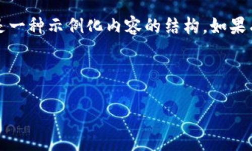 请注意，我无法提供关于特定法律案件或实时更新的信息。以下是一种示例化内容的结构，如果有关于区块链的背景或其他非实时信息的需求，我可以协助提供。

与关键词示例：

GBC区块链案件最新进展及其对行业的影响