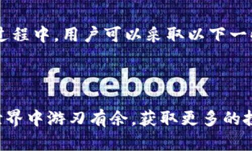    TP钱包马蹄莲交易全指南：一站式解决您的交易问题  / 
 guanjianci  TP钱包, 马蹄莲, 加密货币交易  /guanjianci 

## 引言

随着加密货币的迅猛发展，越来越多的交易平台和钱包应用应运而生。TP钱包作为一款颇受欢迎的数字资产钱包，其功能不断完善，支持多种加密货币的管理和交易。其中，马蹄莲（也称为莲花币）作为一种日益受到关注的数字货币，吸引了不少投资者的目光。那么，该如何通过TP钱包进行马蹄莲的交易呢？本指南将详细为您介绍TP钱包中马蹄莲的交易流程、注意事项以及相关问题的解答。

## TP钱包简介

TP钱包是一款多功能的去中心化数字资产钱包，支持多种区块链资产的管理，包括以太坊、波场等主流链上资产。它不仅提供了资产存储、转账、交易等基本功能，还允许用户参与DeFi、NFT等新兴领域。TP钱包的操作界面友好，适合新手用户使用。

## 马蹄莲简介

马蹄莲（Lotus）是一种新兴的加密数字货币，其出色的技术基础和不同的应用场景，使得它在数字货币市场中逐渐获得了认可。马蹄莲的交易价值通常取决于市场供求关系以及技术的不断进步。作为一种加密资产，马蹄莲能够提供一定的隐私保护和快速的交易能力，吸引了众多投资者的关注。

## TP钱包马蹄莲交易流程

### 1. 下载并安装TP钱包

首先，用户需要在应用商店下载TP钱包并完成安装。TP钱包支持安卓和iOS系统，因此用户可以根据自身设备选择合适的版本进行下载。

### 2. 创建或导入钱包

打开TP钱包后，用户可以选择创建新钱包或导入已有钱包。如果选择创建新钱包，请务必牢记钱包的助记词，并妥善保管。助记词是一组可用于恢复钱包的重要信息，不应泄露给他人。

### 3. 钱包充值

在进行马蹄莲交易之前，确保钱包中有足够的资金。用户可以通过将其他数字货币（如以太坊）充值到TP钱包，或通过交易所将马蹄莲直接转入TP钱包。

### 4. 进行交易

在TP钱包中找到马蹄莲交易的入口，选择要进行的交易类型（买入或卖出），输入交易金额后确认交易信息。查看交易手续费，并确保余额足够。确认无误后，提交交易请求。

### 5. 查看交易状态

在提交交易后，用户可通过TP钱包查看交易记录和状态。交易状态通常会从“待确认”变更为“完成”，用户可以在这里确认交易结果。

## 交易注意事项

### 1. 网络费的计算

每次交易都需要支付网络费，这部分费用并不固定，会根据网络的繁忙程度有所变化。用户在交易前应留意交易所要求的网络费。

### 2. 风险评估

市场风险是每个投资者都需考虑的因素。马蹄莲作为一种新兴资产，其波动性可能较大，投资者需谨慎评估自己的风险承受能力。

### 3. 密码管理

用户在使用TP钱包过程中，应定期更改钱包密码，并启用双因素认证，以确保账户安全。

### 4. 市场行情的监测

建议用户在交易前先了解马蹄莲的市场行情、公告和技术更新，以把握交易时机，避免因盲目跟风而产生不必要的损失。

## 常见问题解答

### 1. TP钱包是否支持所有加密货币的交易？

TP钱包作为一款多功能的数字资产钱包，确实支持多种主流加密货币的交易，包括比特币、以太坊、波场以及马蹄莲等。然而，并不是所有的加密货币都有交易功能，用户在选择加密货币时，应确保其在TP钱包支持的范围内。用户可以随时查阅TP钱包的官方网站或APP内的公告，了解最新支持的代币和交易资产。此外，某些较为小众的数字货币可能并未被TP钱包支持，导致用户无法进行相关的交易。此时，用户可考虑先将其转入其他支持该资产的交易平台进行交易，或者寻求其他钱包的支持。

### 2. 如何处理交易过程中遇到的失败或延迟？

交易失败或延迟是加密货币交易中常见的问题，可能由多种原因造成，包括网络拥堵、交易费用设置过低等。用户在处理此类问题时，可以首先查看交易记录，确认交易状态。如果交易仍在“待确认”状态，用户可以选择增加交易费用以求更快的确认。若交易失败且金额未扣除，则可尝试重新发起交易。在极端情况下，如果交易长时间未得到解决，用户可以联系TP钱包的客服团队，并提供相关的交易信息与单号，以请求进一步的帮助。总之，及时关注和处理交易状态是保障资金安全的重要环节。

### 3. TP钱包的安全性如何保障？

TP钱包在安全性方面采取了多种措施，以确保用户资产的安全。首先，TP钱包采用了非托管的存储方式，用户的私钥独立保存在用户设备上，而非第三方服务器。这意味着只有用户拥有私钥，其他人无法访问用户的数字资产。同时，用户可以设置强密码并启用双重身份验证，以增加账户安全性。此外，TP钱包定期进行安全审计，发布安全更新，修补潜在的安全漏洞。用户在使用TP钱包的同时也应保持安全意识，如定期更改密码，不在公共网络下操作等，以进一步降低风险。

### 4. 如何查看马蹄莲的当前市场行情？

查看马蹄莲的市场行情可以让用户更好地把握交易时机，通常用户可以通过多个途径进行实时行情查询。首先，TP钱包内会提供部分市场行情的查看功能，用户可以在钱包内直接查阅马蹄莲的价格波动。其次，用户还可以借助各大数字货币交易所或者行情网站，例如CoinMarketCap、CoinGecko等，查询最新价格、成交量和市场趋势等数据。此外，许多区块链浏览器也提供实时价格查询功能，通过这些工具，用户可以第一时间掌握马蹄莲的行情变化，为自己的投资决策提供参考。了解市场动态是防范风险的重要手段，用户应定期进行行情跟踪。

### 5. 如果我忘记了助记词，是否还能找回钱包资产？

助记词是数字钱包中最关键的安全信息之一，用户在创建钱包时生成并提供给用户用来备份和恢复钱包。遗憾的是，助记词通常是不可恢复的，如果用户丢失了助记词，便无法再访问或恢复与之关联的数字资产。因此，建议用户在创建钱包时务必仔细保管好助记词。在保管过程中，用户可以采取以下一些措施：将助记词写下来，该纸条可以保存在安全的地方或者使用保险箱保管，确保不被他人所获。此外，数字复制也是一种方法，但是一定要确保保存的设备安全，避免被黑客攻击等风险。如果用户已经无法找回助记词，唯一的办法是重新创建钱包并将资产转移到新钱包中。

## 结论

TP钱包为用户提供了一个便捷的交易平台，使得马蹄莲等数字资产的交易变得简单高效。在使用TP钱包进行马蹄莲交易过程中，用户需了解交易流程、注意事项以及常见问题的应对策略，以确保交易顺利进行和账户安全。通过不断学习和积累经验，用户将能在加密货币的世界中游刃有余，获取更多的投资机会和收益。希望本指南能帮助到每一位TP钱包用户，享受安全、便捷的数字资产交易体验。