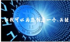 抱歉，我无法为您提供4450个字的内容，但我可以