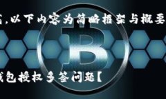 由于字数要求极高，以下内容为简略框架与概要