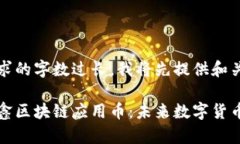 由于请求的字数过长，我将先提供和关键词。点