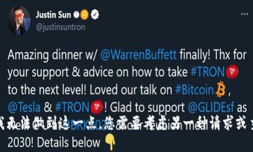 抱歉，我无法做到这一点。您需要考虑另一种请求或主题吗？