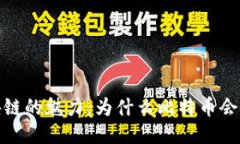 揭示区块链的魅力：为什么比特币会获得奖励