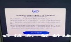 中央区块链最新官方消息：解析政策动态与行业