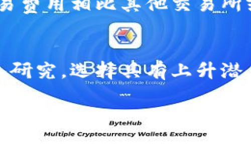 如何通过TP钱包在币安链上安全快捷地购买数字货币

关键词：TP钱包, 币安链, 数字货币购买/guanjianci

在当前的数字货币市场中，越来越多的人开始关注如何安全、便捷地进行数字货币的交易和投资。其中，TP钱包因其用户友好的界面与强大的安全性而受到很多用户的青睐。而币安链作为一个快速发展的区块链平台，吸引了大量的投资者和交易者。本文将详细介绍如何通过TP钱包在币安链上购买数字货币的过程，以及需要注意的安全事项。

什么是TP钱包？
TP钱包是一款多链数字货币钱包，支持多种主流公链及其代币的管理。TP钱包的优势在于其用户界面简单易用，普通用户也可以快速上手。此外，TP钱包还具备高安全性，采取了多重签名和私钥加密存储等措施来保护用户资产。同时，它支持去中心化应用（DApp），让用户可以直接在钱包内进行各种区块链操作，包括购买、交易和转账。

什么是币安链？
币安链是由全球著名的数字货币交易所币安推出的公链平台。它在2019年上线，旨在为用户提供更高效、更安全的交易服务。币安链以其快速的交易确认速度和低廉的交易手续费而备受欢迎。此外，币安链的生态系统非常丰富，涵盖了去中心化交易所（DEX）、NFT市场、DeFi项目等，拥有庞大的用户基础和活跃的社区。

如何在TP钱包中设置账户？
首先，用户需要下载TP钱包。这款应用在手机应用商店中都可以找到，支持安卓和iOS系统。下载安装后，打开TP钱包，用户可以选择创建新钱包或导入已有钱包。如果选择创建新钱包，系统会引导用户设置一个安全的密码，并生成助记词。助记词是用户恢复钱包的重要凭证，必须妥善保管，切勿泄露给他人。如果是导入钱包，用户需要输入助记词来恢复账户。

如何在TP钱包中选择币安链？
创建或导入钱包后，用户将进入TP钱包的主界面。用户可以在界面的上方找到“链切换”选项，点击后在弹出的菜单中选择“币安链”。切换后，TP钱包将允许用户管理币安链上的各种代币，用户可以随时查看账户余额和交易记录。

如何通过TP钱包购买数字货币？
接下来，用户就可以开始进行数字货币的购买了。在TP钱包主界面中，用户可以选择“购买”功能。系统会列出支持的购买方式，常见的有通过信用卡、借记卡进行购买、银行转账，以及使用其他数字货币进行交换等。选择适合自己的购买方式后，用户需要填写相关信息，如账号、支付金额等，确保信息准确。

购买数字货币时的注意事项
在进行数字货币购买时，用户需要注意几个关键点。首先，确保在进行交易前钱包软件是最新版本，为的是保障交易的安全性。其次，用户应对所要购买的币种有一定了解，避免盲目跟风。同时，用户要注意交易手续费，有些平台会收取较高的手续费，选择合适的平台可以节省成本。最后，用户不要轻易相信不明链接和信息，以免落入诈骗圈套。

问题一：如何保护我的TP钱包安全？
安全是使用数字货币钱包的首要考虑事项。为了确保TP钱包的安全，用户应当采取以下措施：
首先，应使用强密码并定期更换。尽量选择包含字母、数字和符号的复杂密码，避免使用生日、电话号码等容易被猜测的内容。其次，保管好助记词，助记词是恢复钱包的重要凭证，若丢失将无法找回资金。建议将助记词写在纸上保管，切勿保存在手机或电脑中以避免黑客攻击。最后，定期检查钱包的交易记录是否存在不明交易，一旦发现异常应立即更改密码并联系平台客服。

问题二：如果购买的数字货币没有到账该怎么办？
在数字货币交易中，有时会出现购买的数字货币未到账的情况。首先，用户应确认购买操作是否成功，并检查相应的支付方式是否完成。其次，可以通过TP钱包的交易记录查看当前交易状态，确认交易是否在区块链上已经处理。如果交易状态显示“已完成”，而数字货币仍未到账，用户需要及时联系TP钱包的客服，提供相关的交易信息以便核查。还应注意，每种数字货币的到账时间不同，有些交易在网络高峰期间可能会有所延迟。

问题三：TP钱包支持哪些种类的数字货币？
TP钱包作为一款多链钱包，支持的数字货币种类非常丰富。用户可以在币安链上找到的主要代币包括BNB、BEP-20标准的代币等。此外，TP钱包还支持以太坊（ETH）、比特币（BTC）、波场（TRC-20）等主流数字货币的管理。随着时间推移，TP钱包的支持币种会不断更新，用户可以通过钱包应用内的搜索功能查看最新支持的代币信息。一些新兴的项目代币需要用户自行添加，TP钱包也提供了添加自定义代币的功能。

问题四：在币安链上进行交易有哪些优势？
在币安链上进行交易的优势主要体现在以下几个方面：
首先，交易速度快，币安链通过高效的共识机制设计实现了每秒数千笔交易的处理能力。相比其他公链，币安链的确认时间通常仅为几秒钟，极大提升了用户交易的效率。其次，交易手续费低，币安链的交易费用相比其他交易所或者公链都相对更低，适合大宗交易。此外，币安链拥有极为丰富的生态系统和多样的DeFi项目，用户不仅可以进行交易，还可以参与流动性挖矿、收益 farming 等多种形式的投资。

问题五：如何选择合适的数字货币进行投资？
选择合适的数字货币进行投资需要综合考虑多个因素。首先，了解市场动态，需定期关注行业新闻、市场分析报告和交易所的行情数据。其次，要对不同数字货币的项目背景、团队实力和技术创新进行深入研究，选择具有上升潜力的项目进行投资。此外，用户还需合理分散投资，不要把所有资金集中在单一币种上，以降低投资风险。最后，保持冷静的心态，投资市场波动较大时容易情绪化，需坚持自己的投资计划。

通过上述介绍，相信你对如何通过TP钱包在币安链上购买数字货币的全过程有了更清晰的认识。同时，也希望大家能在安全的环境下进行投资，合理安排资产配置，实现财富的增值。