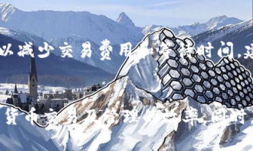 在TP钱包上管理EOS资产的全面指南  
关键词：TP钱包, EOS, 加密资产管理/guanjianci

引言
在当今快速演变的加密货币生态系统中，安全、方便地管理自己的资产变得尤为重要。TP钱包作为一款多链支持的钱包，受到了越来越多用户的青睐。特别对于EOS用户而言，TP钱包不仅提供了简洁的界面，还具备强大的功能，可以帮助用户更高效地管理其EOS资产。本篇文章将深入探讨TP钱包与EOS的结合，帮助用户更好地理解如何利用这些工具来他们的加密货币体验。

TP钱包概述
TP钱包是一款多功能的数字货币钱包，支持以太坊、EOS、比特币等多个主流公链。用户可以通过TP钱包轻松实现加密资产的充值、提现、转账等基本操作。同时，TP钱包还注重用户信息的安全保护，提供多种安全机制确保用户的资产不受损失。

EOS的基本概述
EOS是一种基于区块链技术的开源平台，旨在支持去中心化应用（dApps）的开发。EOS平台不仅解决了以太坊等平台在扩展性方面的不足，还通过其独特的共识机制提供了相对较高的交易速度和低交易费用。这使得EOS成为了许多开发者和投资者青睐的对象。

如何在TP钱包中创建EOS账户
创建EOS账户的过程相对简单，TP钱包提供了易于使用的界面。
1. **下载并安装TP钱包**: 首先，在官方应用商店下载TP钱包并安装。
2. **注册新账户**: 打开TP钱包，选择“创建新钱包”并设置安全的登录密码。
3. **创建EOS账户**: 在钱包主界面选择EOS，按照提示完成EOS账户的创建，包括创建账户名称、绑定私钥等。
确保在创建过程中记录下私钥及助记词，并妥善保存。

在TP钱包中管理EOS资产
一旦创建了EOS账户，TP钱包将提供直观的界面来管理你的EOS资产。
1. **充值**: 用户可以通过其他平台或交易所将EOS转至TP钱包中，只需扫描二维码或输入钱包地址。
2. **提现**: 用户同样可以将TP钱包内的EOS提现到其他地址，步骤简单，只需输入对方EOS地址并确认。
3. **转账**: 需要进行转账时，在钱包内直接选择EOS，输入金额及接收方地址后，确认即可。

如何确保资产安全
在使用TP钱包进行EOS资产管理时，安全是每个用户需优先考虑的问题。
1. **私钥保护**: 用户须妥善保存私钥，绝对不要将其泄露给他人。私钥如同用户银行账户的密码，保护好它相当于保护自己的资金。
2. **启用多重签名**: 如果TP钱包支持多重签名功能，用户可以启用它来增加账户安全性。
3. **定期备份**: 定期对钱包进行备份，将助记词和私钥保存在不同的安全地点，避免因设备丢失而导致资金损失。

常见问题解答

1. TP钱包是否支持其他区块链资产？
TP钱包不仅支持EOS，还支持以太坊、比特币、TRC20等多种主流区块链资产。这一优势让用户能够将不同的资产集中在一个平台上，方便管理和交易。同时，TP钱包的多链支持功能帮助用户在不同资产之间进行快速转换。

2. 如果我忘记了TP钱包的密码，该怎么办？
如果用户忘记了TP钱包的密码，通常情况下，可以通过助记词或备份文件恢复钱包的访问权限。用户需要在钱包界面选择“恢复钱包”，然后输入助记词或密钥进行恢复。为了避免未来的问题，用户在设置密码时应选择安全且容易记住的密码，并定期更新。

3. TP钱包的费用结构是怎样的？
TP钱包在转账和交易时会收取一定的交易费用，这些费用属于网络手续费。具体费用取决于所涉及的区块链条，例如EOS交易费用较低，而以太坊的费用则可能会受到网络拥堵的影响。用户在进行交易前应查阅相关手续费信息，以避免意外支出。

4. TP钱包的安全性如何？
TP钱包采用多层加密技术来保护用户的资产，其私钥存储在本地设备中而非服务器上，避免了集中式平台的安全隐患。同时，TP钱包也提供防钓鱼、防欺诈等多重安全机制，增强用户的安全感。在使用时，用户也应确保在安全的网络环境中操作，避免因网络不安全而导致的风险。

5. 使用TP钱包进行EOS交易时，有哪些注意事项？
在使用TP钱包进行EOS交易时，用户需要注意以下事项：确保输入的EOS地址无误，避免因错误地址而导致资产丢失。此外，用户应关注网络状态，选择最佳的时间进行交易，以减少交易费用和等待时间。建议优先在网络流量较低的时段进行大额交易。同时，用户的设备应保持安全，定期扫描病毒，以确保无恶意软件干扰。

结论
TP钱包是管理EOS资产的有效工具，其功能强大且操作简便，适合各层次的用户使用。通过本文的介绍，相信广大用户能够在TP钱包中更好地管理自己的EOS资产，提升数字货币交易及管理的效率。同时，确保安全操作也是用户需持续关注的重点。希望每位读者都能在区块链的浩瀚世界中找到自己的位置。