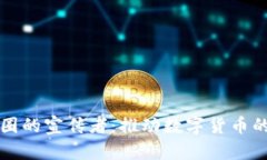 区块链币圈的宣传者：推动数字货币的未来之路