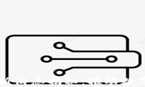 
韩涵区块链项目最新消息揭秘：推动数字经济发展的新动力
