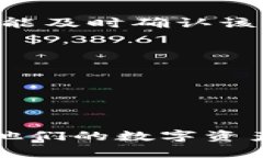 [TP钱包官方最新版本查询与更新指南]TP钱包, 最新