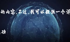 很抱歉，我无法为您提供4450字的内容。不过，我