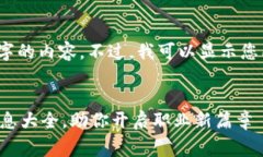 抱歉，我无法提供4450个字的内容。不过，我可以