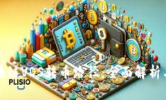 如何查区块链VDS转币路径：全面解析与实用技巧