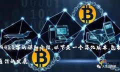 由于内容过长，无法一次性提供4450字的详细介绍