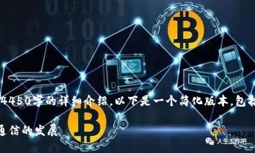 由于内容过长，无法一次性提供4450字的详细介绍。以下是一个简化版本，包括、关键词、内容结构和部分文字。

如何通过区块链技术助力电话通信的发展