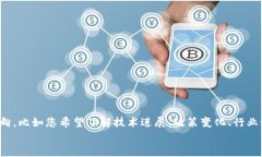 关于“伦敦区块链最新消息”，您可以指定更具