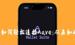 TP钱包如何轻松连接Aave：从未如此简单！