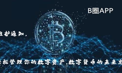   如何安全下载和使用苹果版TP钱包？ / 
 guanjianci TP钱包,苹果版,数字货币 /guanjianci 

引言：数字货币时代的来临
在数字货币迅速发展的今天，钱包的选择已经成为了每个投资者的必修课。TP钱包作为一款功能强大的数字货币钱包，因其安全性和便利性，受到了越来越多用户的青睐。然而，很多人对于如何安全地下载和使用TP钱包仍然存在疑虑。本文将为你详细解答这一问题，带你安全无忧地进入数字货币的世界。

什么是TP钱包？
TP钱包是一款专注于为用户提供多种数字货币存储、交易和管理服务的应用程序。它不仅支持各种主流的数字货币，如比特币、以太坊、瑞波币等，而且还具有良好的用户体验和高安全性。TP钱包致力于为用户提供安全、便捷的资产管理入口，让每一位投资者都能轻松上手。

下载TP钱包的步骤
1. **访问官网下载页面：** 首先，你需要找到TP钱包的官方网站或者在App Store中搜索“TP钱包”。确保你下载的是官方版本，以避免遭受虚假应用程序的侵害。
2. **选择下载：** 进入官网后，找到“下载”或“获取应用”的按钮，点击后根据系统提示进行下载。在App Store中，你只需点击“获取”按钮，系统会自动下载并安装应用。
3. **安装并初始化：** 下载完成后，打开TP钱包，按照提示进行初始化设置。包括创建新钱包或导入已有钱包。这里，务必保存好你的助记词和私钥，它们是保护你资产的关键。

使用TP钱包的安全注意事项
数字货币钱包的安全性与用户的日常使用习惯息息相关，以下是几个重要的安全建议：
1. **定期更新应用：** 确保你的TP钱包始终保持在最新版本，应用更新通常会修复已知的安全漏洞。
2. **保护私钥：** 切勿将私钥和助记词分享给任何人，甚至是朋友或家人。这是保护你资产的第一道防线。
3. **使用强密码：** 设置一个复杂且独特的密码，以防止未经授权的访问。
4. **开启双重验证：** 如果TP钱包支持双重验证，务必启用该功能，这能够为你的钱包增添一层安全保护。
5. **谨慎处理交易：** 在进行任何交易之前，再次确认金额和接收地址，以防因输入错误而导致资产损失。

问题解决：常见问题及处理方式
在使用TP钱包的过程中，你可能会遇到一些常见问题。以下是几个问题及其解决方式：
1. **钱包打不开：** 如果TP钱包无法打开，首先尝试重新启动手机或重新安装应用。如果问题依旧，可以联系TP钱包的客户支持。
2. **无法接收/发送币种：** 检查网络连接是否正常，并确保你输入的币种地址是正确的。如果问题仍未解决，可能需要查看是否有相关的网络维护通知。
3. **助记词丢失：** 如果你丢失了助记词，访问钱包和资产将变得极为困难。务必在创建钱包时妥善保存这类关键信息。

总结：迈向安全交易的未来
TP钱包作为一款优秀的数字货币钱包，在安全性和多功能性方面都表现出色。通过遵循以上的建议和步骤，你将能够安全地下载和使用TP钱包，轻松管理你的数字资产。数字货币的未来充满机遇，但同时也蕴含风险。保持警觉、不断学习，不仅能让你的交易更加顺畅，还能保护你的资产安全。在这一新兴的数字世界中，你将稳步前行。