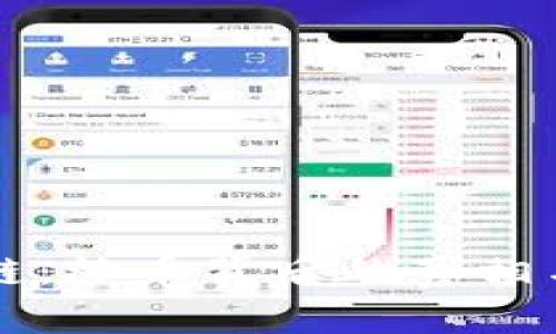 区块链：炒币背后的真相与误区