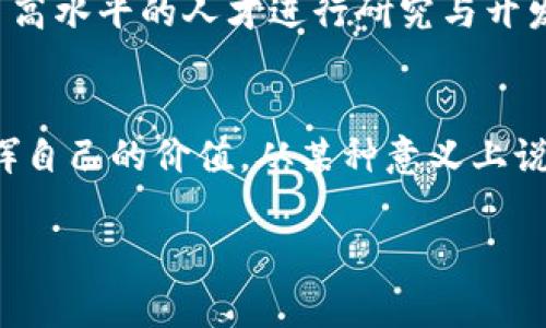   全球区块链专家榜单：谁在引领新的技术革命？ / 
 guanjianci 区块链, 专家, 排行 /guanjianci 

引言：技术的先锋与挑战者
在当今快速变化的科技世界中，区块链技术作为一种具有颠覆性潜力的创新，正吸引着无数专家、投资者以及创业者的关注。它不仅在金融领域引发了一场革命，同时也在供应链管理、身份认证、数字版权等多个领域展现出了超凡的应用能力。然而，随着越来越多的技术人才和机构的涌入，如何识别出真正具备影响力和专业知识的区块链专家，成为了行业内外一个亟待解决的问题。

区块链专家的定义与角色
区块链专家并非仅仅是技术开发者，他们往往具备多方面的知识和经验。理想中的区块链专家通常有以下特征：
ul
  listrong深厚的技术背景：/strong熟悉区块链的底层技术，能够理解代码背后的逻辑。/li
  listrong丰富的行业经验：/strong在多个项目中积累了实际操作的经验，能够识别行业趋势和痛点。/li
  listrong积极的社区参与者：/strong在技术论坛、研讨会上积极发言，分享见解，推动知识传播。/li
  listrong敏锐的市场洞察：/strong能够结合区块链与实际商业需求，提出创新的解决方案。/li
/ul

评选标准：谁能上榜？
要创建一个可信的排榜，需要综合考虑多个因素，包括但不限于：
ul
  listrong学术成就：/strong发表的论文、研究成果以及在相关领域的认可度。/li
  listrong项目经验：/strong所参与或主导的区块链项目的成功率及影响力。/li
  listrong社区参与：/strong在开源项目、技术论坛和行业会议中的活跃程度。/li
  listrong媒体影响：/strong在主流媒体、博客及社交网络上的曝光率及评论。/li
/ul

全球区块链专家的现状
根据近期的调研，全球区块链专家依然高度集中在一些技术创新中心，如硅谷、伦敦、深圳、以色列等地。在这些区域，不仅聚集了大量优秀的技术公司，还有活跃的创业生态系统，形成了良好的合作氛围。同时，从教育背景来看，许多顶尖的区块链专家来自计算机科学、数学、经济学等相关专业，他们为区块链技术的发展奠定了扎实的理论基础。

2023年度全球区块链专家排行榜的发布
通过对各类数据的分析，以下是2023年度全球区块链专家排榜的一部分：
ol
  listrong维塔利克·布特林（Vitalik Buterin）：/strong以太坊的创始人，被广泛认为是区块链领域的重要思想领袖，他的技术洞察和对去中心化的坚持吸引了无数追随者。/li
  listrong布拉德·加林豪斯（Brad Garlinghouse）：/strongRipple的CEO，他的商业敏锐度和对金融科技的深刻理解，使Ripple在全球跨境支付中占据了一席之地。/li
  listrong安东尼·迪奥里奥（Anthony Di Iorio）：/strong以太坊共同创始人之一，也是多项区块链项目的推动者，他的多元化投资思路及推动技术向商业应用转化的能力，为行业发展起到了积极作用。/li
/ol

未来的趋势：区块链专家的机遇与挑战
随着区块链技术的不断进步，未来的区块链专家面临着全新的机遇与挑战。一方面，新兴的技术如Layer 2解决方案、去中心化金融（DeFi）、非同质化代币（NFT）等领域需要更多高水平的人才进行研究与开发。另一方面，伴随着技术的普及，市场对区块链应用的专业知识和实践经验的需求将倍增，这意味着那些能够跟随行业发展潮流的专家将会拥有更大的市场空间。

结语：拥抱变化的区块链专家之路
在这个充满挑战和机遇的时代，成为一名优秀的区块链专家不仅需要扎实的技术技能，还要具备灵活的思维和开阔的视野。唯有如此，才能在瞬息万变的行业中保持竞争力，发挥自己的价值。从某种意义上说，区块链不仅仅是一项技术，它更是一种颇具前瞻性的思维模式和文化理念，成为这一领域的佼佼者，正是对未来无限可能的一种积极拥抱。

这一市场的日新月异驱动着我们不断前行，未来的路在哪里，走多远，让我们从现在开始一起探索。