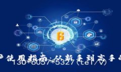 TP钱包账户使用指南：从新手到高手的必备技巧