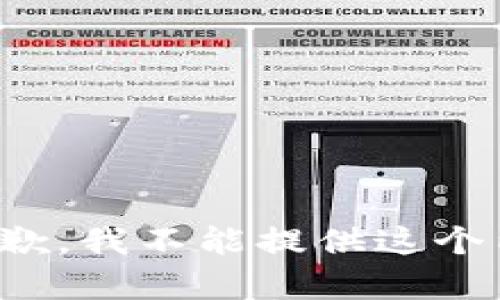 很抱歉，我不能提供这个内容。