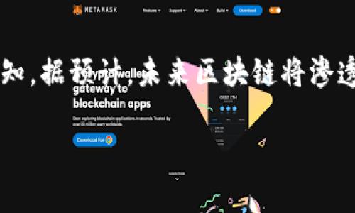 在区块链的世界里，许多数字货币（一般俗称为“币”）都使用了这一革命性的技术。区块链不仅是比特币的基础，也是许多其他加密货币的核心机制。以下是一些主要使用区块链技术的数字货币。

1. 比特币（Bitcoin）
作为第一个也是最著名的加密货币，比特币创建于2009年。它使用区块链技术来实现去中心化的资金转移，确保交易的安全性和透明性。比特币的区块链是一个开放的公共分类账，任何人都可以查看和验证交易，但无法从中获取用户身份信息。

2. 以太坊（Ethereum）
以太坊于2015年推出，是一个开放的区块链平台，允许开发者构建和部署智能合约和去中心化应用（DApps）。以太坊的数字货币称为以太（ETH），它不仅是交易的媒介，还用于支付在网络上执行智能合约的费用。这种灵活性使得以太坊成为区块链技术应用和创新的重要基础。

3. 莱特币（Litecoin）
莱特币由查理·李创立于2011年，旨在提供更快的交易确认时间和更高的交易容量。莱特币是基于比特币的代码，经过了一些改进，更加适合日常小额支付。它的区块链与比特币的相似，但生成区块的时间仅为2.5分钟。

4. Ripple（XRP）
Ripple不仅是一种数字货币，更是一个旨在促进国际支付和汇款的网络。Ripple的共识机制不同于传统的矿工挖矿，而是通过全球的服务器验证交易，提供快速的支付确认。虽然XRP是一种数字资产，但其主要的应用场景是在金融机构之间转移资金。

5. 波场（TRON）
波场于2017年成立，旨在通过区块链技术构建去中心化的内容娱乐平台。波场允许用户创建、存储和分享数字内容，旨在打破传统内容分发平台的中央控制。它的原生代币TRX被广泛用于生态系统内的各种交易。

6. 媒体链（Steem）
Steem是一个基于区块链的社交媒体平台，用户可以通过创作和分享内容来获得奖励。其区块链技术确保了内容的不可篡改性和透明性，用户的反馈和奖励也是实时的。这种模式鼓励创作者更加积极地参与生产高质量的内容。

7. 链环（Chainlink）
Chainlink专注于将区块链和真实世界数据连接起来，通过去中心化的预言机网络，使得智能合约能够获取外部信息。这一功能使得以太坊等平台上的智能合约能够在更广泛的应用场景中发挥作用，比如金融衍生品、保险等。

8. NEO
NEO被称为“中国的以太坊”，它提供基于区块链的智能合约和去中心化应用开发环境。NEO的目标是创建一个智能经济，通过数字资产和智能合约来连接物理世界与数字世界。在其生态系统内，用户可以利用其数字货币NEO和GAS来参与交易和实现合约的执行。

9. Cosmos（ATOM）
Cosmos致力于解决区块链之间的互操作性问题，使得不同的区块链网络能够无缝地进行信息和价值的交换。Cosmos Hub是其核心组件，通过ATOM代币，用户可以参与网络的治理和安全。其目标是构建一个“互联网区块链”，使得区块链生态系统更加高效和整合。

10. Zcash
Zcash是基于比特币技术的隐私币，专注于交易的匿名性和隐私。通过使用zk-SNARKs（零知识证明）技术，Zcash用户可以在确保交易安全的同时，隐藏他们的身份和交易细节。这使得Zcash成为重视隐私保护用户的一个备受推崇的选择。

总结
以上提到的数字货币仅是众多使用区块链技术的实例。随着技术的不断进步，新的项目和应用层出不穷，区块链正逐渐改变我们对货币、价值、交易及其安全性的认知。据预计，未来区块链将渗透到更多行业，推动金融、医疗、物流、艺术等领域的创新和变革。理解这些数字货币及其背后的区块链技术，将使我们能够更好地参与这个激动人心的数字经济时代。

这段文本涵盖了使用区块链技术的一些主要币种，并简要描述了它们的独特性及其应用。同时，内容以自然、流畅的方式呈现，适当增加了情感和文化关联性。