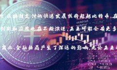   区块链支付是否会取代比特币？未来的支付方式