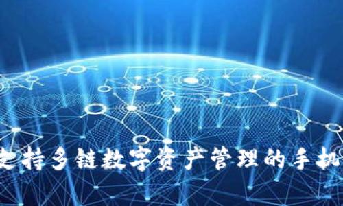 TP钱包的全名是“TokenPocket Wallet”。它是一款支持多链数字资产管理的手机钱包，提供了用于加密货币存储、转账和交易等功能。