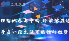 riaoti解密区块链申购规则：你还在迷茫吗？/ria