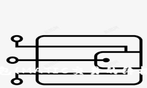 掌握TP钱包！MATIC交易的终极指南揭秘
