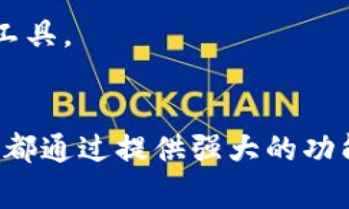 TP钱包（Trust Wallet）是一种广泛使用的加密货币钱包，支持多种区块链和加密资产的存储与交易。作为一个去中心化的钱包，TP钱包并不依赖于具体的国家或地区，因此在全球范围内都有用户。然而，有些国家的用户因对加密货币的兴趣、合法性以及基础设施的支持而更加活跃。

TP钱包的全球用户分布

TP钱包的用户遍布全球。根据用户活跃度和市场接受度，以下是一些使用TP钱包的主要国家和地区：

1. 美国
美国是一个具有活跃加密货币市场的国家，用户众多。TP钱包的多种功能能够满足美国用户对去中心化金融（DeFi）和加密资产管理的需求。在美国，有许多区块链项目和基于以太坊的代币，TP钱包的兼容性使其成为一种受欢迎的选择。

2. 中国
尽管中国对加密货币有严格的监管措施，但仍有许多用户在使用TP钱包进行资产管理。许多中国用户倾向于使用这一钱包来存储和交易数字资产，尤其是在海外交易所进行交易时。

3. 日本
日本是最早承认比特币为合法支付方式的国家之一，因此它在加密货币领域具有良好的发展基础。TP钱包因其用户友好的界面和多链支持而受到日本用户的青睐，特别是在NFT领域的应用。

4. 韩国
韩国也是一个加密货币投资者活跃的国家。许多韩国用户使用TP钱包进行交易和资产管理，特别是对各种DeFi项目的投资有较高的热情。TP钱包的安全性和便捷性，让其在韩国市场上越来越流行。

5. 印度
随着对加密货币兴趣的增加，印度的用户数量在不断上升。TP钱包作为一个便捷的工具，帮助用户进行加密资产的存储和管理，尤其是在印度推动数字货币的背景下。

6. 巴西
巴西在南美洲的加密货币采用率较高，TP钱包为巴西用户提供了一个简单、安全的方式来管理他们的数字资产。随着当地金融科技生态系统的不断发展，TP钱包正在赢得越来越多用户的认可。

7. 俄罗斯
俄罗斯用户在加密货币市场的活跃程度也在增加。TP钱包因其去中心化的特点，能够满足俄罗斯用户对隐私和安全的需求，成为他们管理数字资产的重要工具。

总结
总的来说，TP钱包的用户遍布多个国家和地区。这种钱包的广泛接受反映了全球范围内对加密资产及其管理工具的日益增长的需求。无论是在何处，TP钱包都通过提供强大的功能和便利的用户体验，帮助用户更有效地管理他们的数字资产。在未来，随着全球对加密货币的关注和采用不断增加，TP钱包或将迎来更加广泛的用户群体。