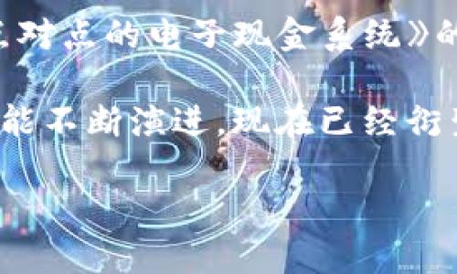 区块链技术最初是在2008年由一位名叫中本聪（Satoshi Nakamoto）的匿名人士或团体首次提出的。他在一篇名为《比特币：一种点对点的电子现金系统》的白皮书中详细阐述了区块链的概念，并与比特币的实现紧密相关。自那时起，区块链技术得到了广泛的关注，并逐步应用于多种行业。

尽管中本聪是最初提出这一概念的先锋，后来许多技术专家、学者和企业家在此基础上发展和完善了区块链技术。区块链的架构和功能不断演进，现在已经衍生出不同类型的区块链应用，包括公有链、私有链和联盟链等。

如果您对区块链技术的具体应用、发展史或者其未来趋势感兴趣，我可以提供更多详细信息。