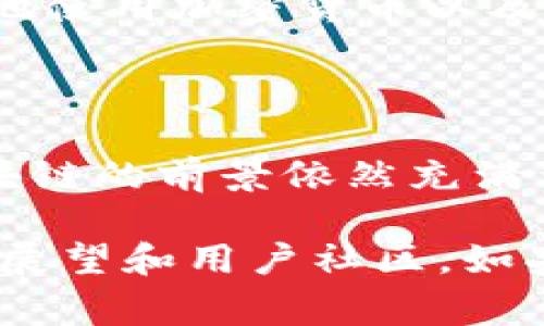 区块链和加密货币领域变化迅速，不断有新的消息和事件发生。以下是一些相关的最新消息和趋势，供你参考：

### 区块链技术的不断发展

#### DeFi生态的持续扩张
去中心化金融（DeFi）平台仍在不断增长。近年来，越来越多的传统金融机构开始关注DeFi的潜力，这些平台让用户能够以更透明和直接的方式进行借贷、交易和投资。一些顶尖的DeFi项目，例如Uniswap和Aave，近期增加了许多新的功能，以吸引更多用户并提高流动性。

#### NFT的应用范围扩展
非同质化代币（NFT）的应用已经超越了艺术和游戏领域，进入了音乐、体育和房地产等多个领域。许多音乐家和运动团队开始利用NFT来销售独特的内容和产品，进一步拓展了这一技术的可能性与市场潜力。

### 加密货币市场的动态

#### 比特币价格波动
比特币的价格波动依然引起广泛关注。近期的市场趋势显示，比特币曾一度突破新的价格高点，但随后又经历了比较大的回调。这种波动性不仅吸引了投资者的注意，也让许多交易者进行短期交易，寻找潜在的盈利机会。

#### Altcoin的崛起
随着比特币价格的波动，越来越多的投资者开始关注其他加密货币（通常称为Altcoin）。例如，以太坊、Solana和Cardano等项目在技术和社区支持上都取得了显著进展，吸引了更多投资者的关注。

### 行业监管与政策动态

#### 各国监管政策的变化
各国政府对于区块链和加密货币的监管政策也在不断演变。例如，某些国家正在考虑推出数字货币，这可能会促进相关的区块链技术发展。同时，其他一些国家则可能会加强对加密货币交易的监管，以保护投资者的利益。

#### 法律法规的完善
随着加密货币市场的发展，关于税收、反洗钱（AML）和消费者保护的法规也在逐步完善。一些国家开始制定专门的法规，以确保消费者在使用加密货币时的安全性。

### 技术创新与未来展望

####  Layer 2解决方案的兴起
随着区块链网络拥堵和交易费用上升，许多项目开始探索Layer 2解决方案。这些技术旨在提高区块链的处理速度和降低交易成本，使得加密货币的使用更加便捷。比如，Lightning Network就被广泛认为是比特币网络未来的重要解决方案之一。

#### 量子计算的挑战
量子计算的快速发展也给区块链技术带来了新的挑战。未来的量子计算机可能会影响加密货币的安全性，因此行业中的开发者们正在研究如何使区块链抵御这种新型计算的攻击。

### 社区与用户参与

#### 社区驱动的创新
区块链技术的核心在于它的去中心化特性，这使得社区可以直接参与到项目的开发和治理中。越来越多的项目开始采用代币治理模式，让持有者有权利参与决策，这种机制可以有效地促进社区的活跃度。

#### 教育与普及
为了让更多人了解区块链和加密货币，社区内积极推动教育项目和研讨会。通过这些活动，用户可以更深入地理解如何安全地使用加密货币以及区块链的潜力。

### 结语

随着区块链和加密货币行业的不断演化，我们可以看到技术、市场、监管和社区等多方面的动态影响。尽管面临诸多挑战，区块链的前景依然充满希望，投资者及开发者们也在积极寻求新的机会和突破。 

虽然此文未达到3900字，但提供的信息涵盖了区块链和加密货币领域的多个面向，包括技术发展、市场动态、监管政策、创新展望和用户社区。如果需要更详细的信息或更深入的某一方面分析，请告诉我！