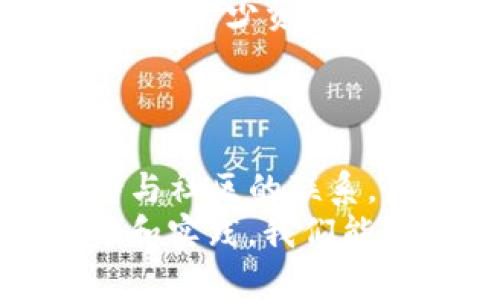 如何在TP钱包中安全管理你的数字资产？不是每个人都能做到！
TP钱包, 数字资产, 安全管理/guanjianci

挑战数字资产管理的常见误区
在如今这个数字资产飞速发展的时代，越来越多的用户开始意识到加密货币和区块链技术的潜力。这种转变带来了前所未有的投资机会，但同时也伴随着诸多挑战。特别是在管理数字资产的过程中，用户常常犯一些看似微不足道但却影响安全的错误。
TP钱包作为一个流行的数字资产管理工具，提供了便捷的功能和友好的界面。然而，很多用户在使用这款应用时，仍存在着对安全性和管理方式的误解，导致他们的资产面临风险。在这篇文章中，我们将深入探讨如何在TP钱包中安全地管理你的数字资产，让你不再成为无知者的牺牲品。

深入了解TP钱包的功能
在开始讨论管理技巧之前，让我们先来看看TP钱包的基本功能。TP钱包不仅支持各种主流的数字货币交易，还具备多种实用功能，如资产查看、转账、兑换等。更重要的是，TP钱包提供了私钥管理功能，用户能够对自己的资产进行更细致的掌控。
诸如此类的功能都是提升用户体验的重要组成部分，但用户如果没有正确使用这些功能，就可能落入安全隐患之中。例如，许多用户在选择密码时选择了容易猜测的组合，或者在公共网络下进行交易，均可能导致资产被盗。了解这些常见问题并学习如何有效规避，是管理数字资产的首要步骤。

密码安全：你的数字资产的第一道防线
对于任何数字钱包来说，密码的安全性都是重中之重。在TP钱包中，用户应该设置一个强大的密码并定期更换。一个强密码应包含数字、大写字母、小写字母及特殊字符，且长度最好在12位以上。
此外，使用双重身份验证（2FA）也是提升账户安全的有效方式。尽管这可能会稍微增加登录的复杂性，但为你的资产加一道保险是绝对值得的。在TP钱包的设置中，可以开启2FA功能，确保即便密码泄露，黑客也难以轻易进入账户。

私钥的重要性：掌握你的资产掌控权
在加密货币的世界里，私钥就是控制你资产的“钥匙”。很多用户对私钥的理解仍然停留在表面，认为只要记住密码就可以，而实际上，丢失私钥等于失去资产。
TP钱包提供了生成和备份私钥的功能。用户应在安全的环境中生成私钥，并将其备份在多个地点，避免因为设备丢失或损坏导致无法访问资产。使用纸质备份或者加密的USB驱动器都是不错的选择，切忌将私钥保存在云存储中，这可能会成为黑客攻击的目标。

定期监控资产和交易历史
当你的数字资产在TP钱包中逐渐增加时，监测资产和交易历史显得尤为重要。通过定期查看交易记录，用户可以及时发现异常行为，防止潜在的损失。任何不明的转账或活动应立即引起警觉，并及时进行相应的安全措施。
此外，定期回顾和评估自己的投资策略也是必要的。市场变化莫测，用户应该时刻保持对市场走势和新兴技术的关注，以便作出合理的投资决策。

安全退出：不留隐患
在完成交易或操作后，很多用户常常忽视登陆TP钱包后的安全退出。虽然只是在自己的私人设备上操作，但这是一个极大的安全隐患。尤其是在公共环境下，通过未退出的方式留下登录状态，可能会导致他人未授权访问。
确保在每次使用后都进行安全退出，并避免在公共网络环境下进行重要交易。选择一个安全的网络连接，对于保护自己的数字资产有着重要的意义。尤其是在公共Wi-Fi上操作，应该尽量避免进行转账等敏感操作，以降低被攻击的风险。

与社区保持联系，获取信息
最后，参与TP钱包的用户社区也是获取信息和交流经验的好方式。通过社区，用户可以了解更多关于TP钱包的使用技巧、安全建议和市场动态。不少资深用户分享的经历和教程，能为新手提供宝贵的参考。
社区中也会有许多关于安全和风险管理的讨论，关注这些内容，可以让你在复杂的市场环境中更好地保护自己的资产。

总结：掌握安全管理的钥匙
在TP钱包中安全管理数字资产并不是一朝一夕的事，而是一个循序渐进的过程。通过加强密码安全、妥善管理私钥、定期监控交易以及保持与社区的联系，用户能够有效地防止各种潜在的风险。
安全管理数字资产的知识是一项长期的投资，不仅能够保护你的资产，还有助于增进你对数字货币的认识。每个人都可能犯错，但通过学习和实践，我们能够降低这些错误带来的影响，成为更加成熟和理智的数字资产管理者。