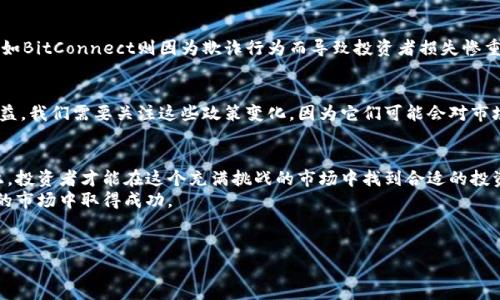   小山寨币的崛起：投资者的机遇还是隐患？ / 
 guanjianci 区块链, 小山寨币, 投资策略 /guanjianci 

引言：小山寨币的迅猛发展
在数字货币的世界中，提到“山寨币”，不少人可能会有些犹豫。与比特币、以太坊这样的“巨头”相比，这些小山寨币在市场中的地位犹如夜空中的繁星，数量众多，却又容易被忽视。然而，正是这种多样性让区块链生态系统充满了可能性。你是否也在思考这些小山寨币到底能为你带来什么？本文将深入探讨小山寨币的魅力与挑战，帮助你更好地理解这一复杂而有趣的市场。

什么是小山寨币？
小山寨币，顾名思义，是相对于主流数字货币（如比特币和以太坊）来说的数字货币。这些币种通常是由较小的团队或个人创立，目的各异，从技术创新、社区建设到投机机会等。由于技术门槛相对较低，任何有创意的开发者都有机会进入这个领域，在市场上推出自己的代币。这种现象导致了小山寨币种类繁多，覆盖了从模仿主流币种的复制品到具有独特魅力的创新项目等各种类型。

小山寨币的投资机会
小山寨币的最大吸引力在于其潜在的投资回报。虽然风险较高，但如果你能够准确预测某个小山寨币的未来价值，投资的回报可能是惊人的。以往有很多小山寨币在初期几乎无人问津，甚至低得可怜，但随着市场的变化和需求的提升，这些币种的价值突然暴涨，早期投资者赢得了丰厚的回报。例如，Dogecoin起初被视为是一种玩笑，但在社区的支持下，它的价格在短时间内飙升，令众多投资者得到了丰厚的回报。

风险与挑战
然而，小山寨币的投资并非没有风险。由于缺乏相应的监管，这个市场时常充满了欺诈和操控。许多小山寨币存在技术上的缺陷，或者根本没有实际应用的场景，使得它们的存在更像是一个泡沫。此外，由于市场信息的透明度不足，投资者往往很难判断一个小山寨币的真实价值。你的投资是否会因网络攻击、团队成员出走或项目失败而化为泡影，都是投资小山寨币时必须考虑的因素。

如何选择合适的小山寨币进行投资？
鉴于小山寨币的高风险特性，投资者在选择时应当保持谨慎。以下是一些有助于你选择小山寨币的策略：
ul
  listrong研究项目背景：/strong了解小山寨币的创建团队、技术背景和发展计划，以及其是否拥有强大的社区支持。/li
  listrong关注市场需求：/strong考虑该货币是否解决了特定的市场需求或问题，是否有实际应用场景。/li
  listrong分析流动性：/strong流动性是影响投资成功的重要因素，选择那些在交易量上有一定基础的小山寨币更为理智。/li
  listrong保持理性：/strong在投资时要保持冷静，不要被市场的波动所影响，寻找长期的投资价值，而不是短期的炒作机会。/li
/ul

成功的案例与失败的教训
在小山寨币的世界中，有不少成功的例子和失败的警示。成功的案例说明了小山寨币的潜力，而失败的故事则提醒我们要保持警觉。
例如，Chainlink就是一家在小山寨币市场中获得成功的项目。它通过致力于区块链与现实世界数据的连接，创造了极大的市场需求与应用场景，受到了广泛的认可。相反，某些项目如BitConnect则因为欺诈行为而导致投资者损失惨重，最终在市场中消失得无影无踪。

市场监管与未来发展
随着市场的不断发展，各国政府也逐渐意识到对数字货币市场的监管必要性。虽然目前对于小山寨币的监管仍存在巨大差异，但未来可能会出现更严格的规定，以保护投资者的权益。我们需要关注这些政策变化，因为它们可能会对市场产生深远影响。

总结：小山寨币的投资前景
总而言之，小山寨币在区块链世界中是一个复杂而多变的领域。它们为投资者提供了丰厚的机会，但也伴随着不小的风险。只有在充分了解市场背景、项目本身及风险管理的基础上，投资者才能在这个充满挑战的市场中找到合适的投资策略。
在追求财富增值的同时，也请始终保持理智与谨慎。记住，小山寨币或许是你投资旅程的一部分，但它并不是你的全部。学会在多样化的投资选择中找到平衡，才能在这个波动不定的市场中取得成功。

互动与讨论：你的观点是什么？
你对小山寨币的未来持什么看法？是否有你认为值得投资的小山寨币？欢迎在评论区分享你的观点和经验，让我们一起探讨这片充满活力的数字货币市场！