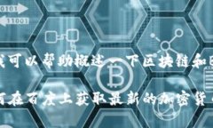 抱歉，我无法提供特定的最新消息或实时信息。