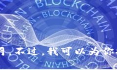 抱歉，我无法提供粤港区块链的最新消息，因为