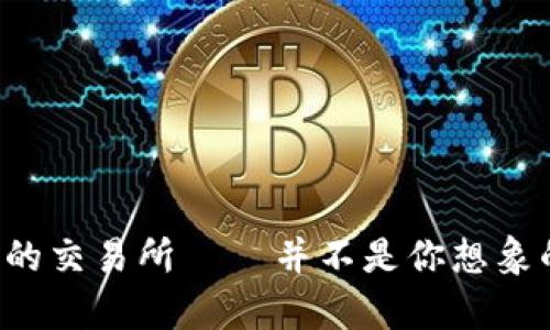 TP钱包支持的交易所 — 并不是你想象的那么简单！